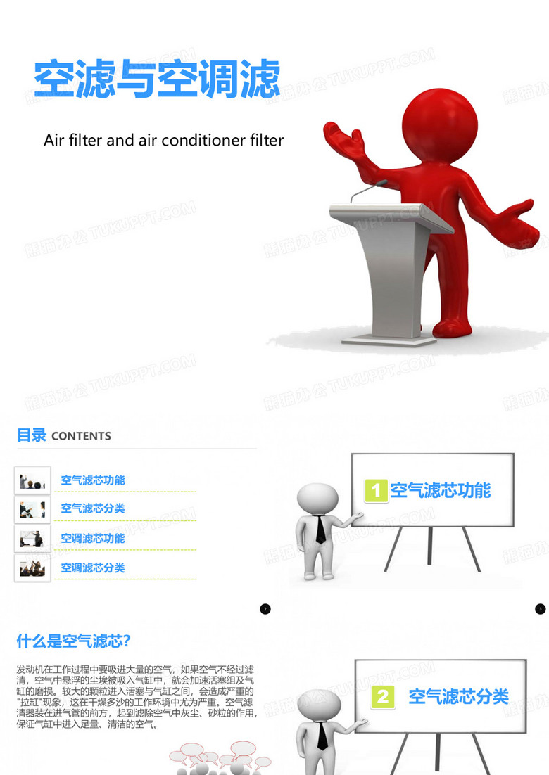 汽车空气滤芯与空调滤芯功能
