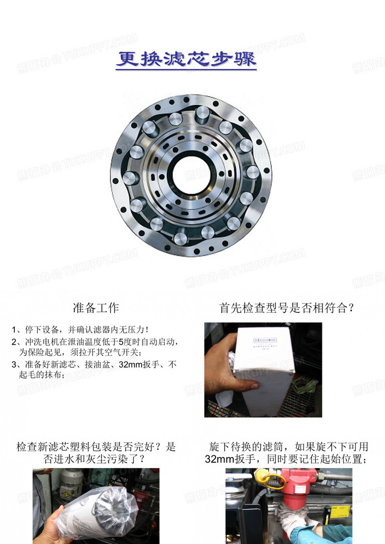 滤芯更换步骤