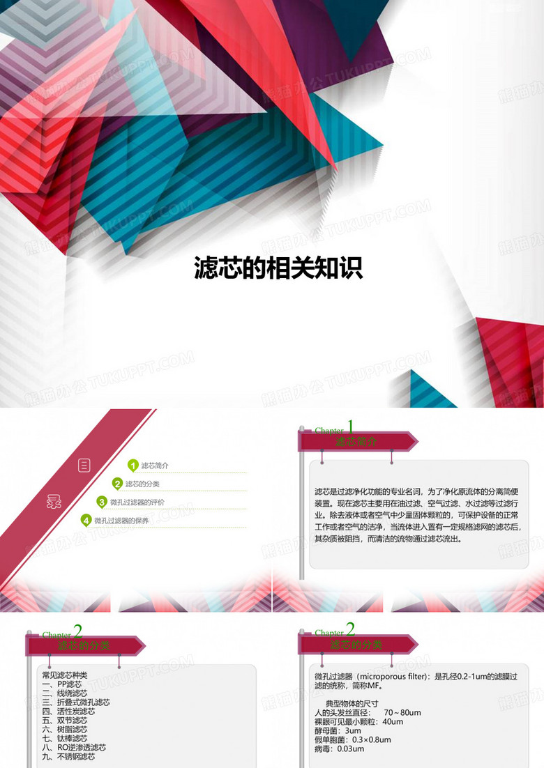 滤芯的相关知识
