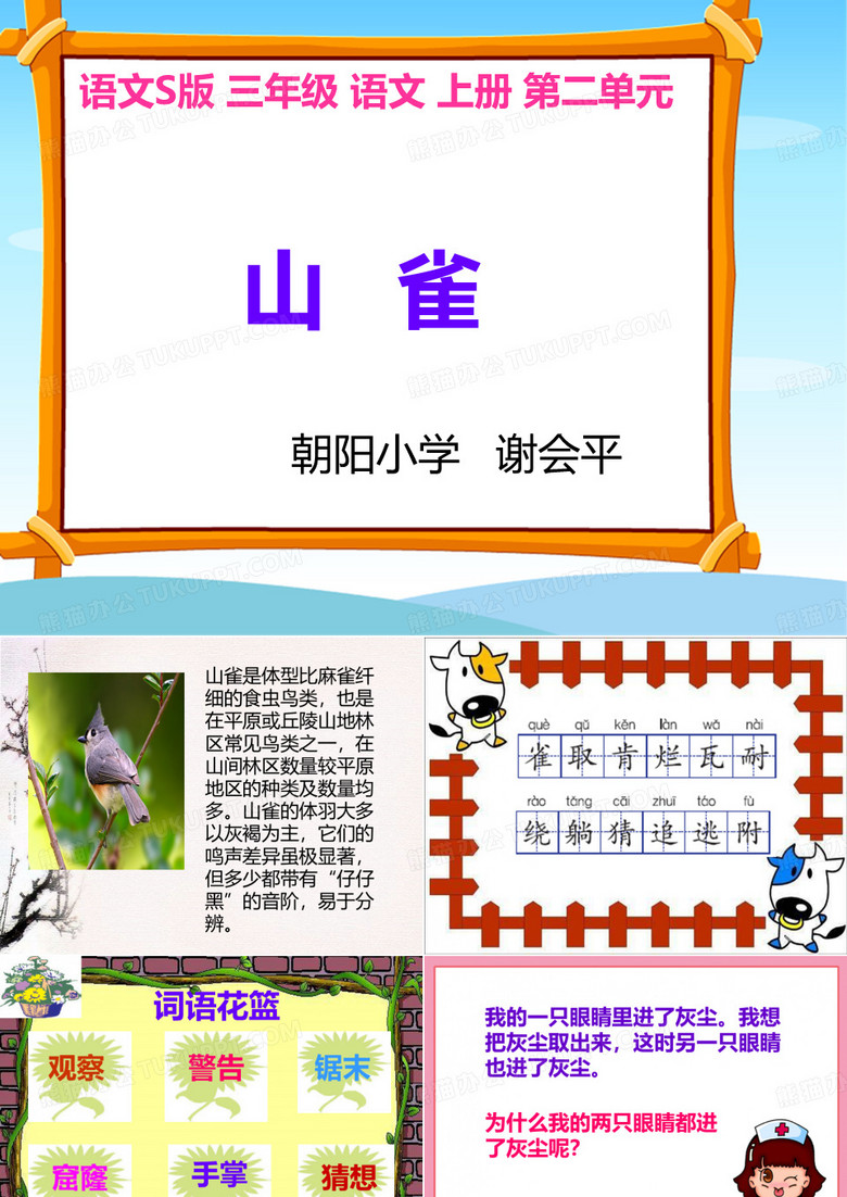 5《山雀》