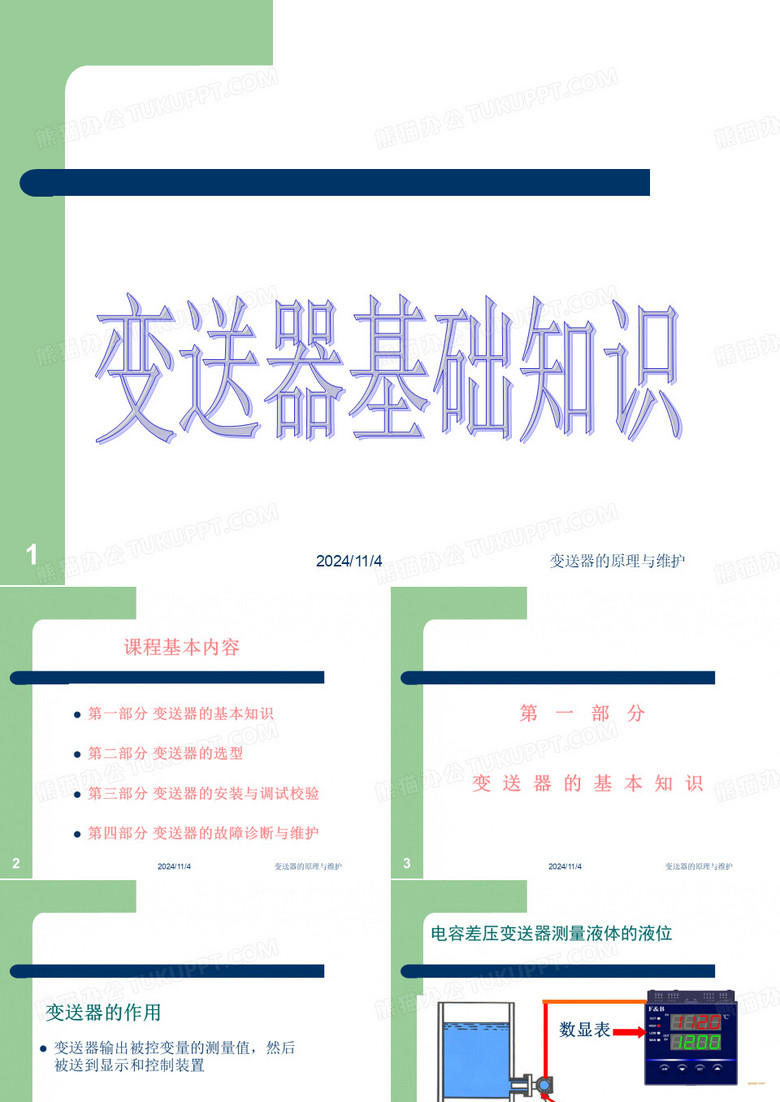 变送器课件