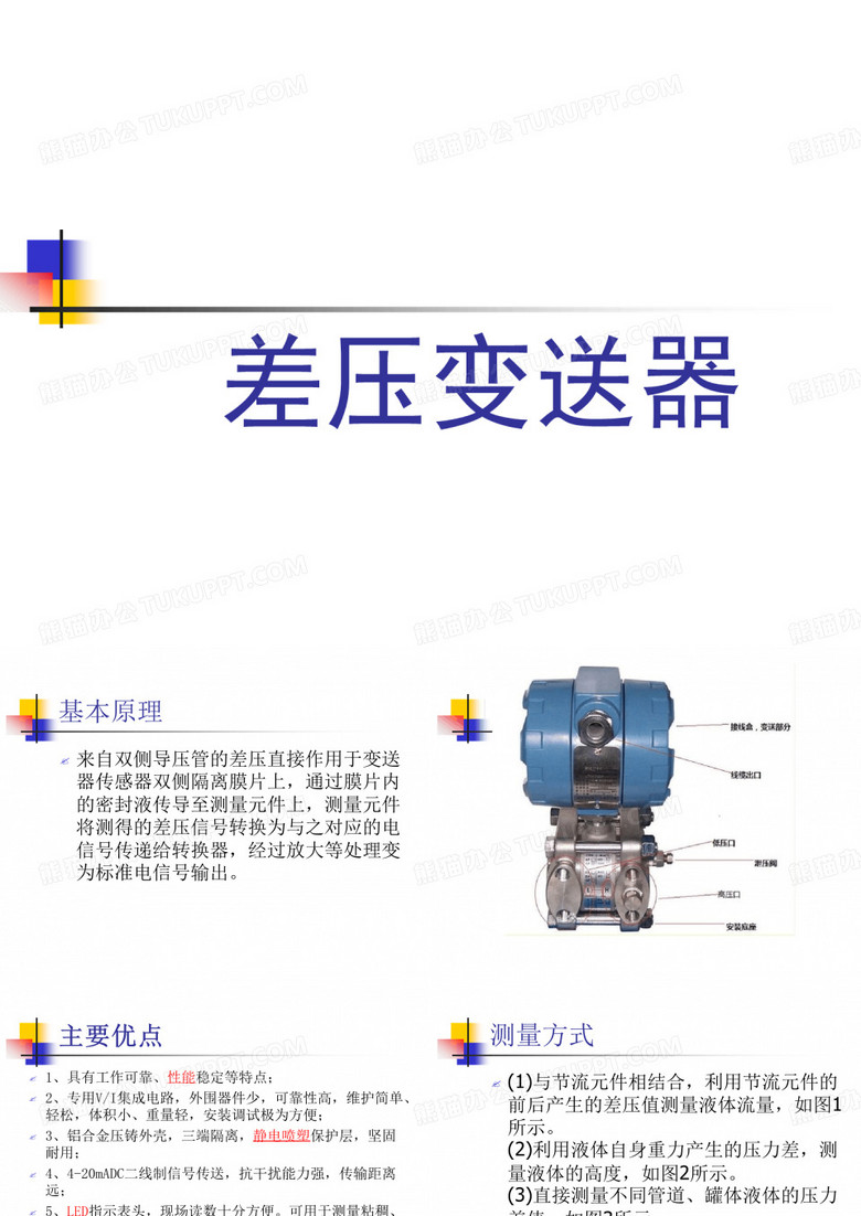 差压变送器