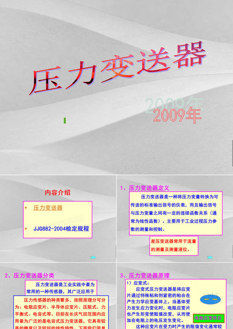 压力变送器