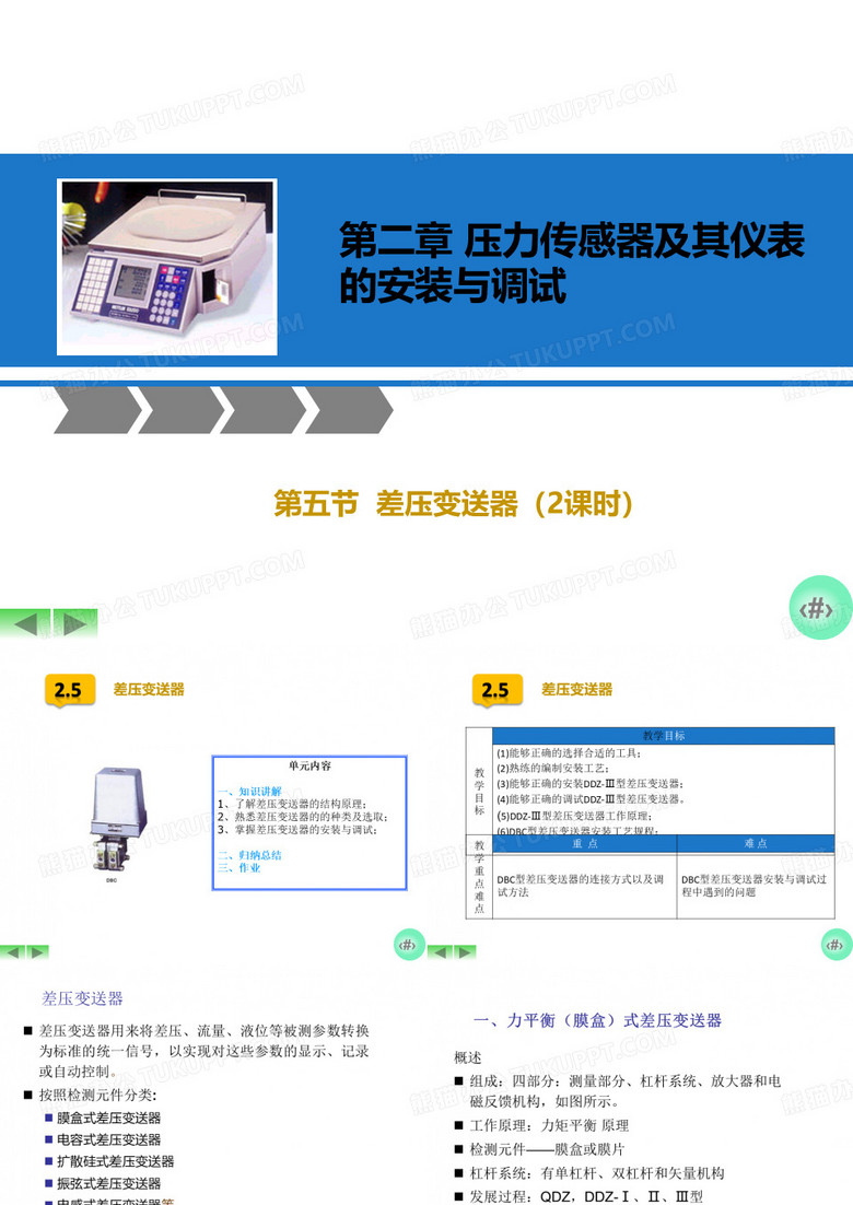 差压变送器