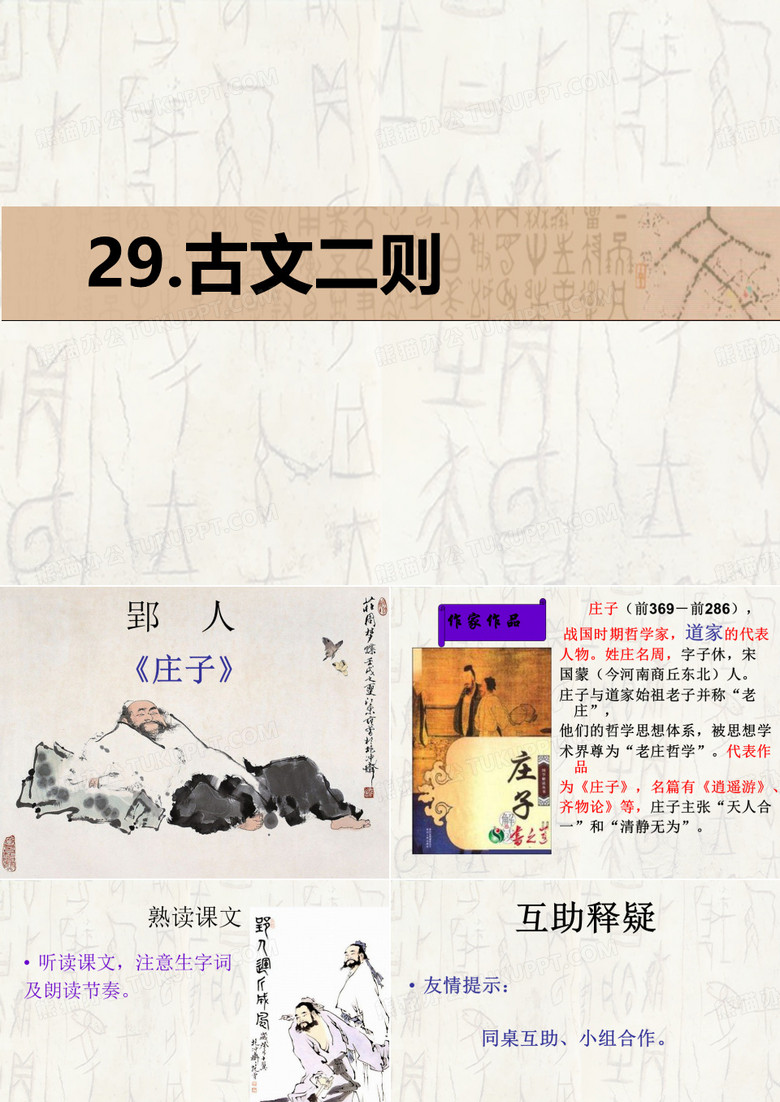 《古文二则：郢人、伯牙善鼓琴》课件