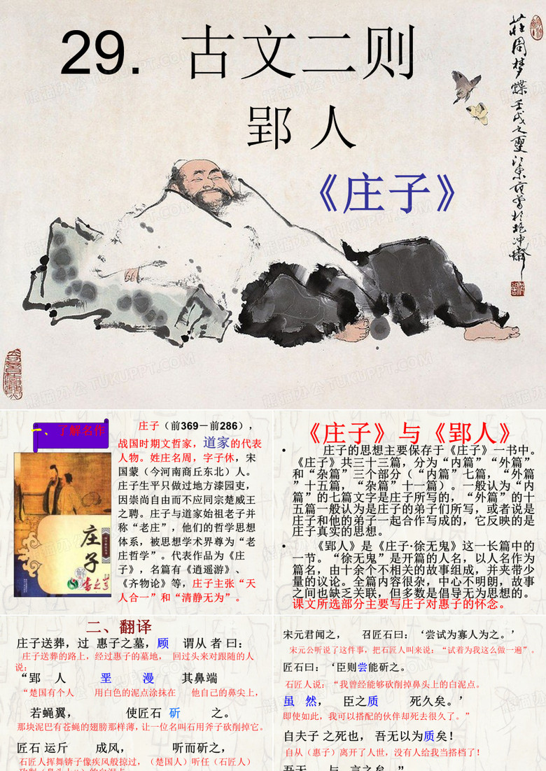七年级下册第29课《古文二则：郢人、伯牙善鼓琴》课件