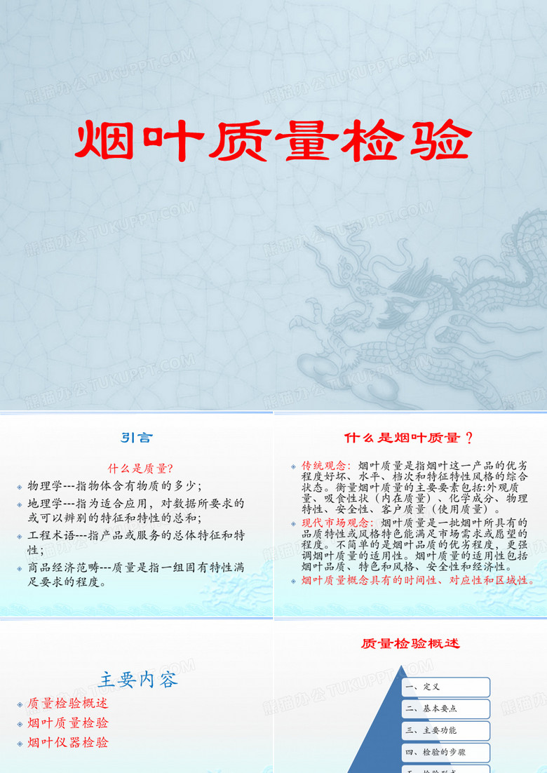 烟叶质量检验