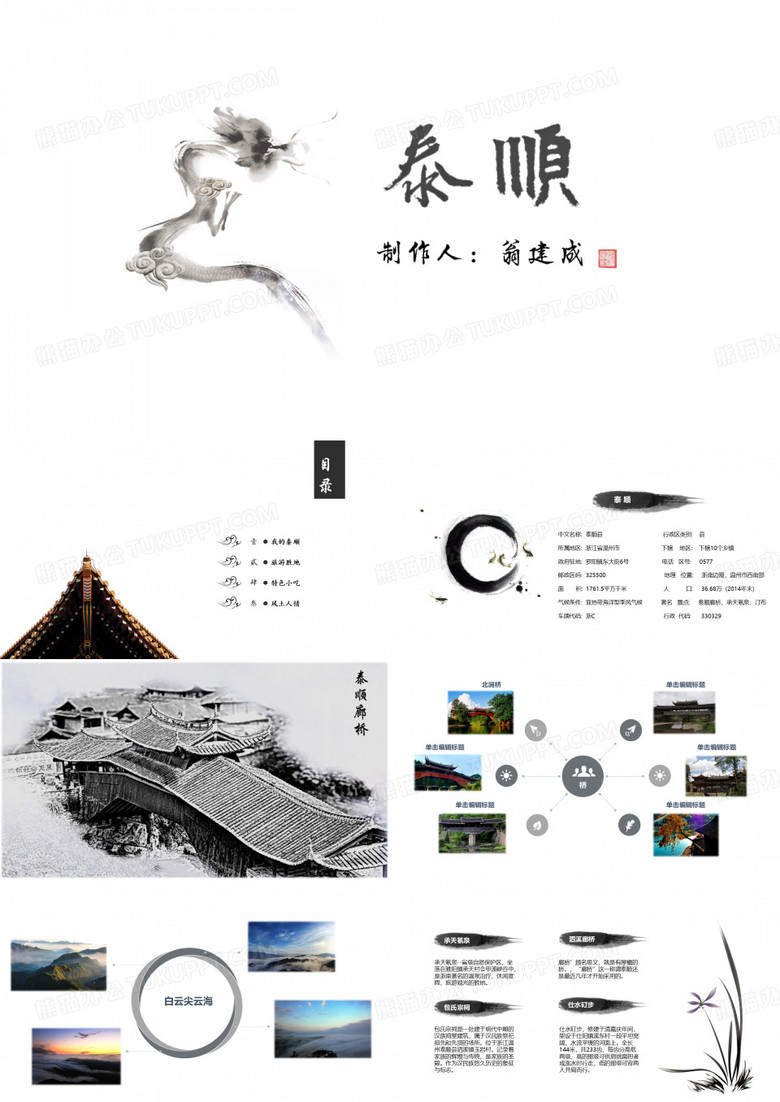泰顺