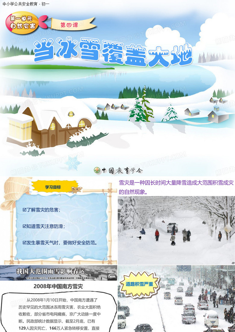 雪灾导致大批旅客滞留广州火车站精品PPT课件