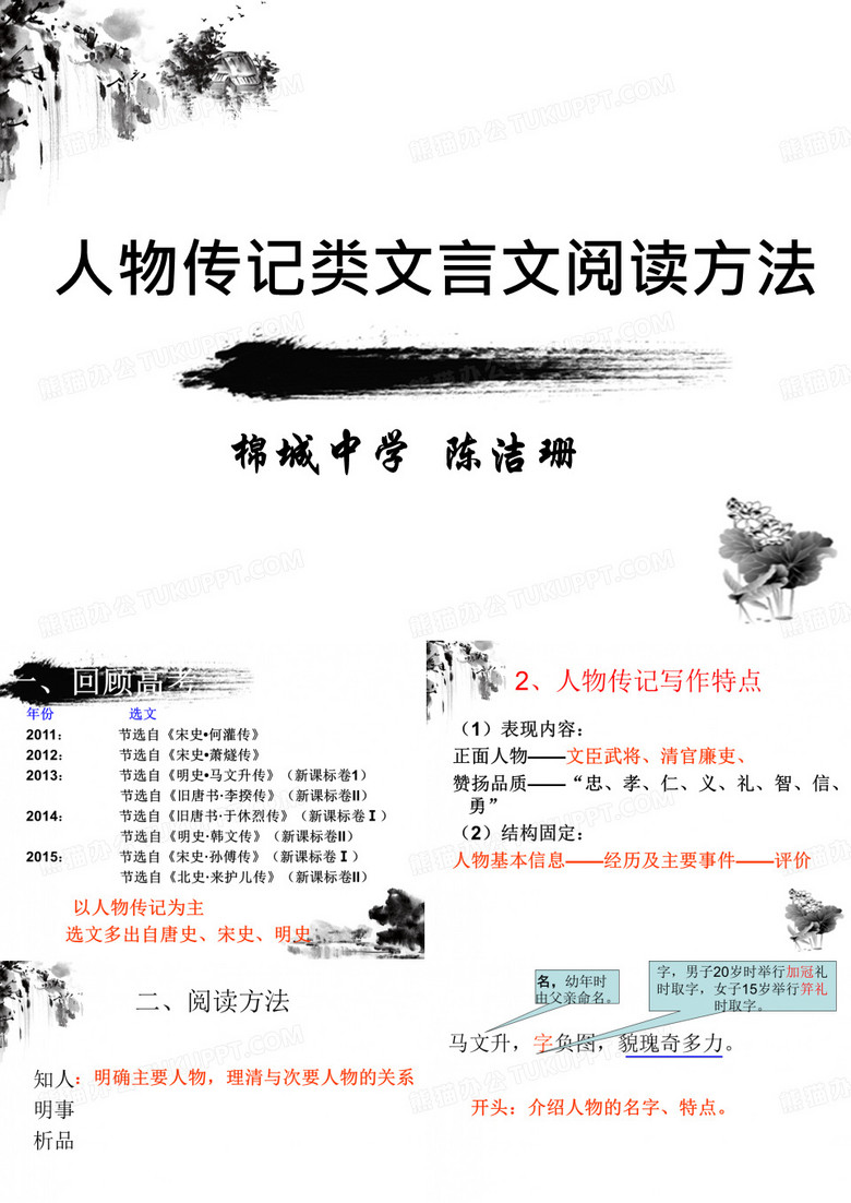 文言传记阅读《明史