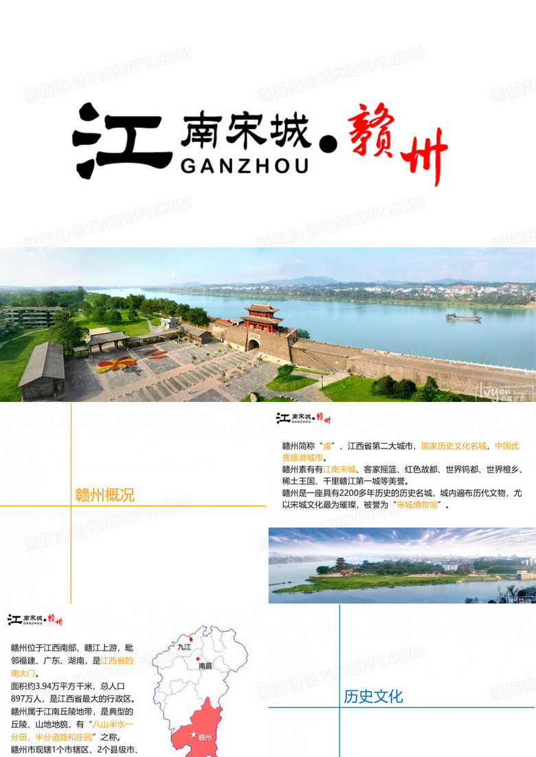 江南宋城赣州旅游ppt