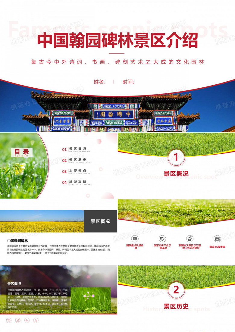 中国翰园碑林景区介绍-中国翰园碑林景点PPT(经典版)