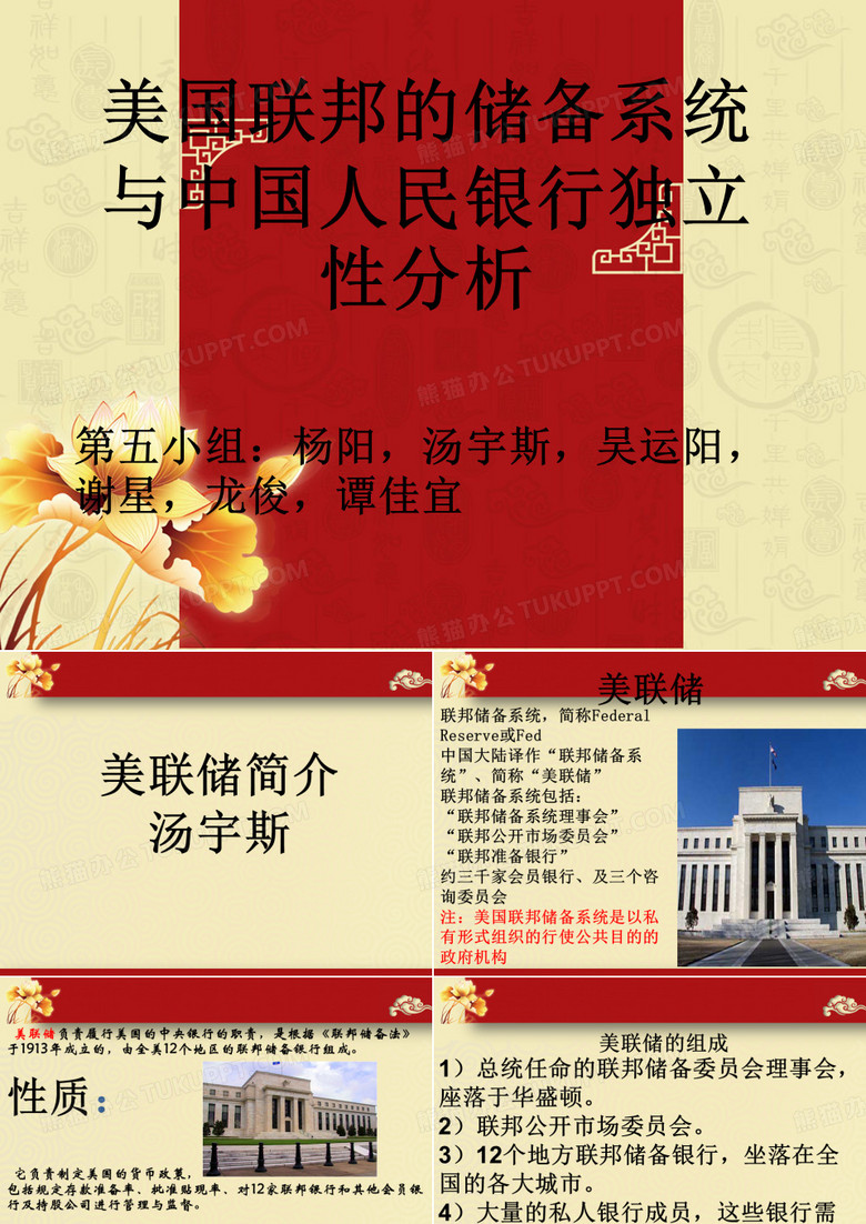 美联储与中国央行