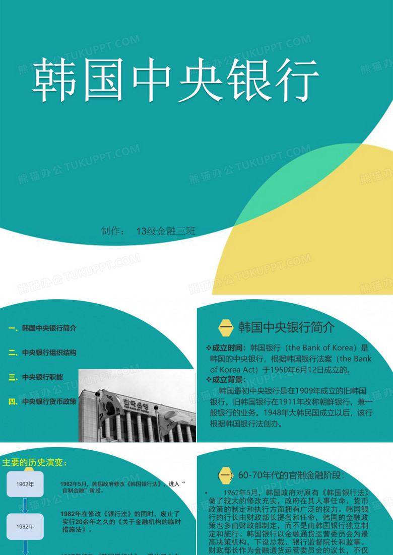 韩国央行简介..