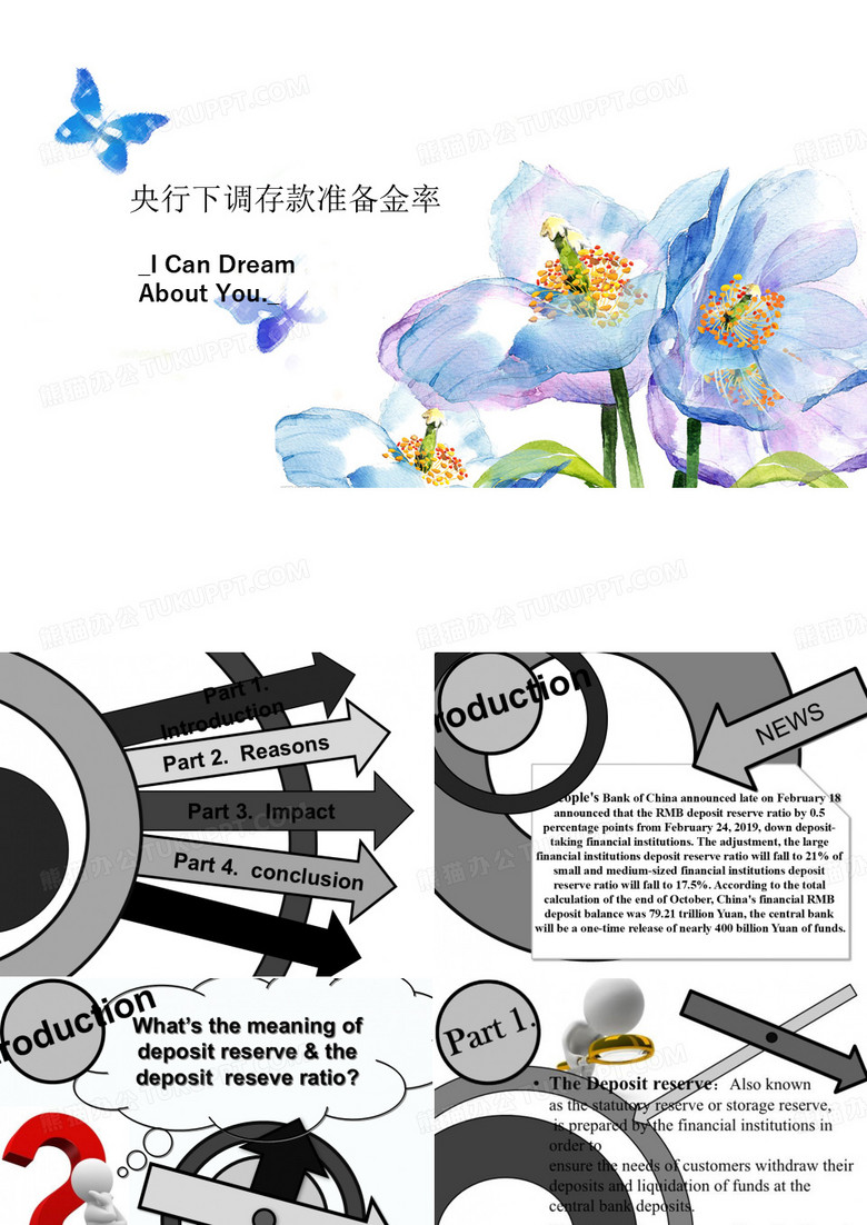 央行下调存款准备金率