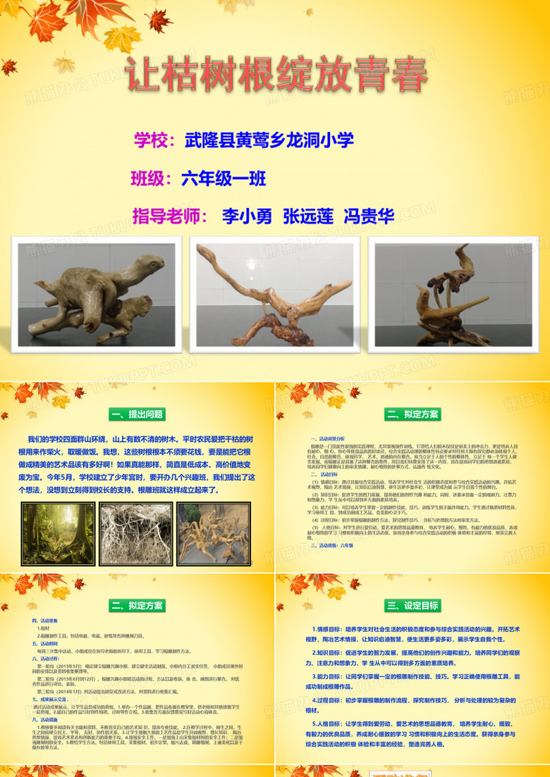 根雕小课题