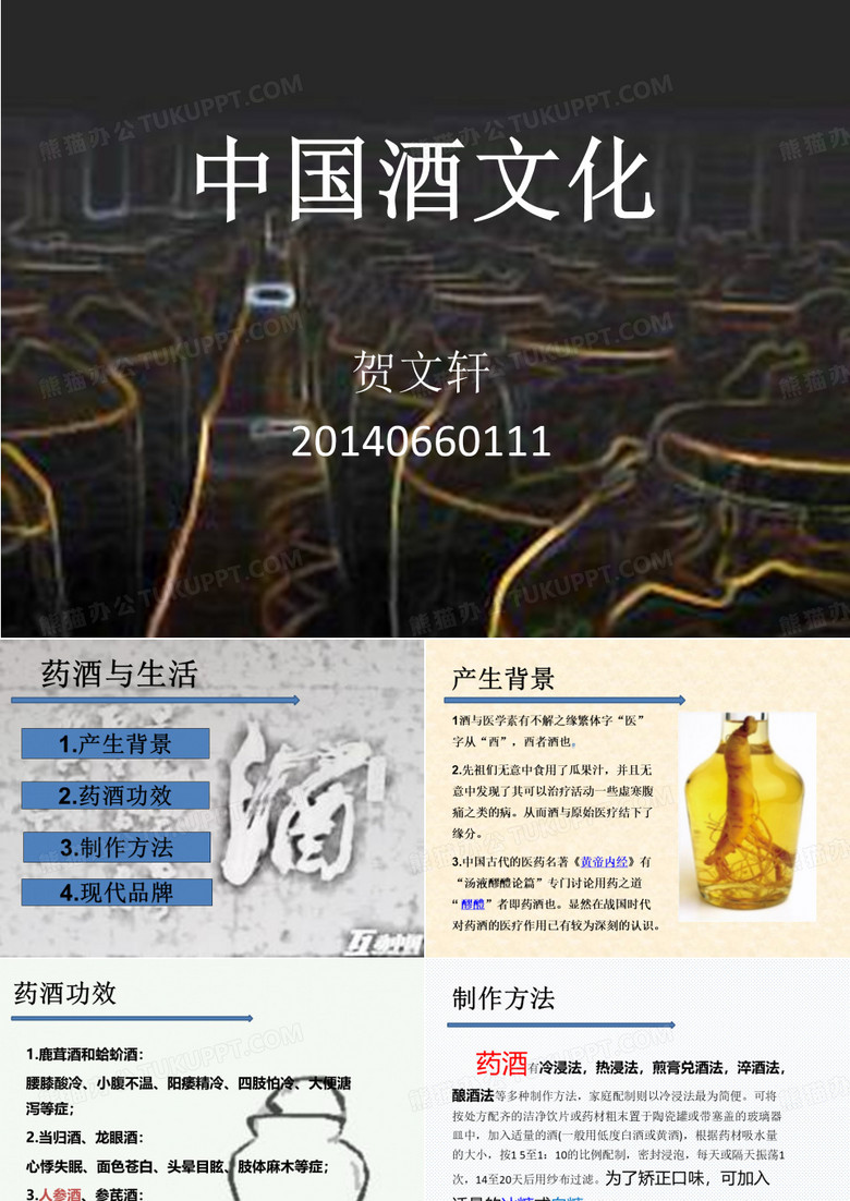 药酒与生活介绍