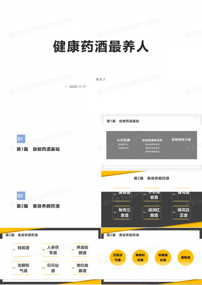 健康药酒最养人