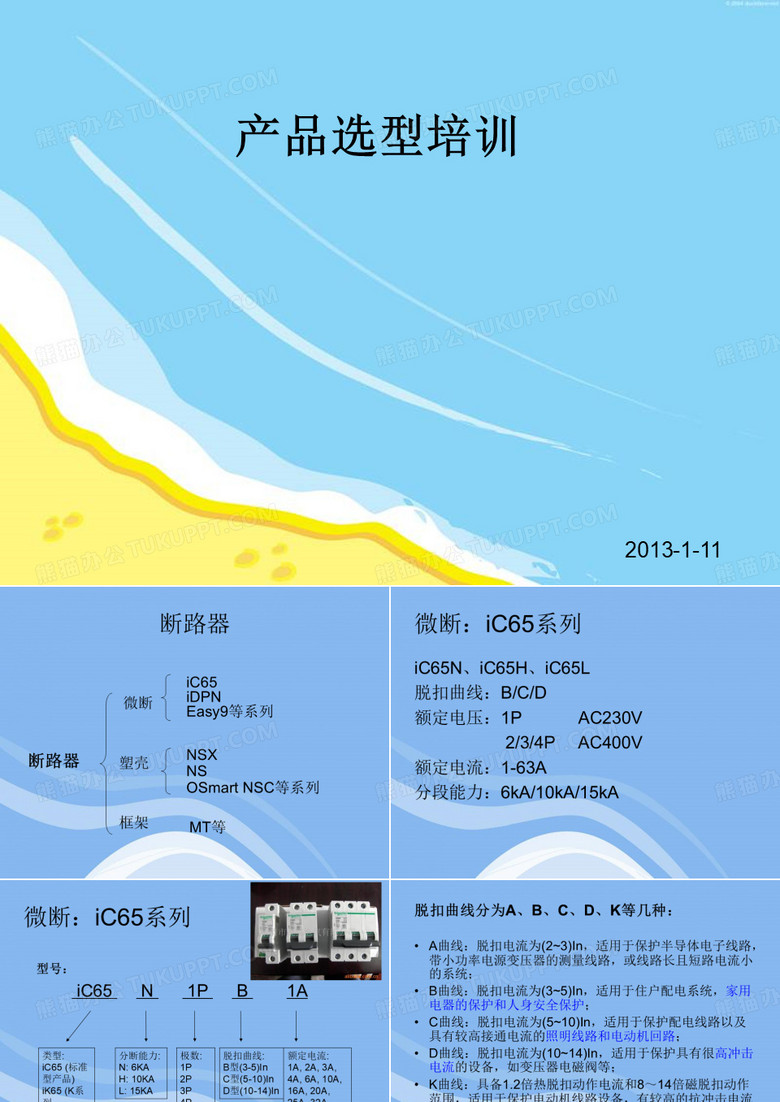 施耐德培训