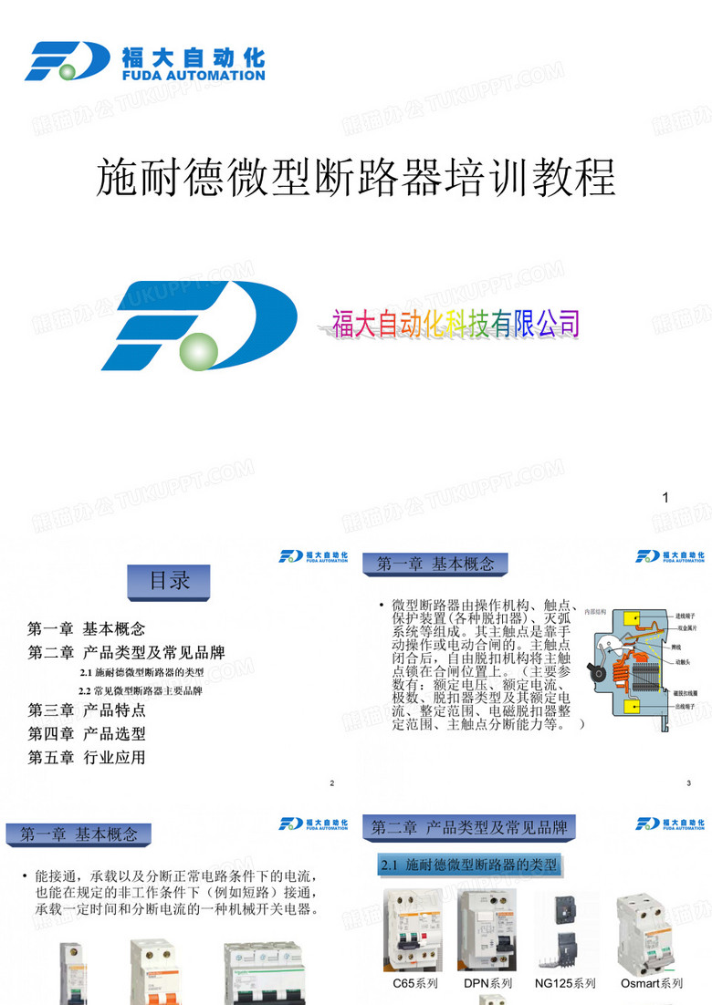 施耐德微型断路器