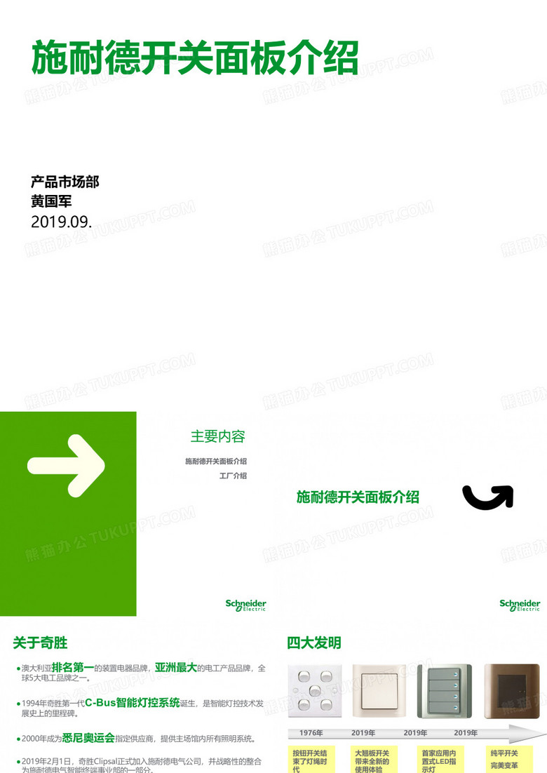 施耐德开关介绍