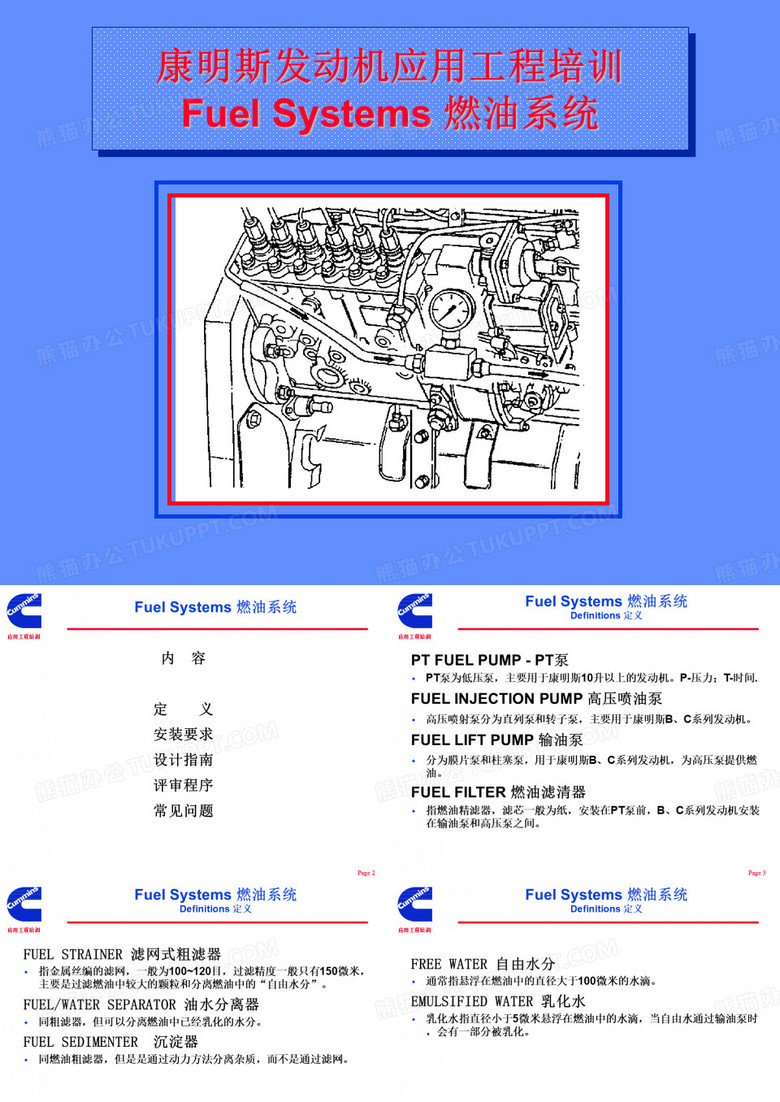 康明斯的燃油系统