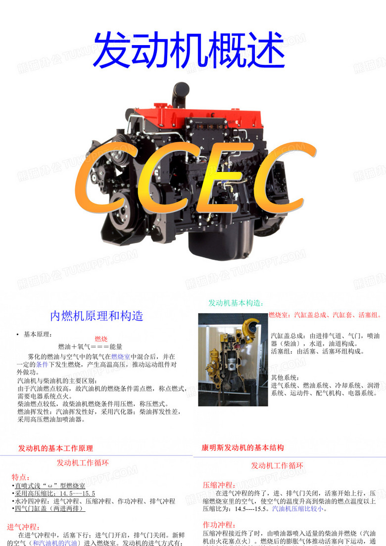 康明斯发动机概述