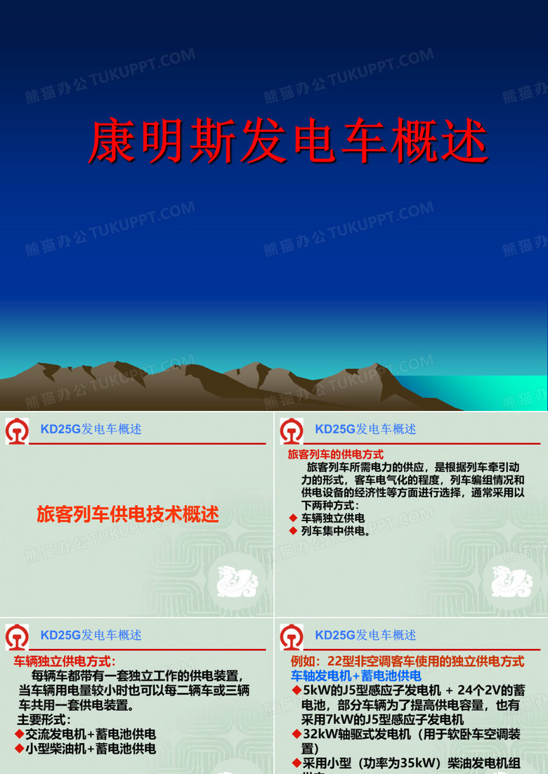 康明斯发电车概述