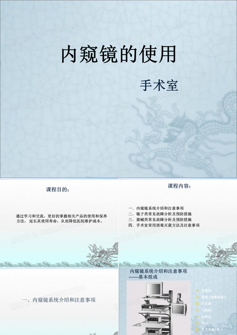 内窥镜的使用