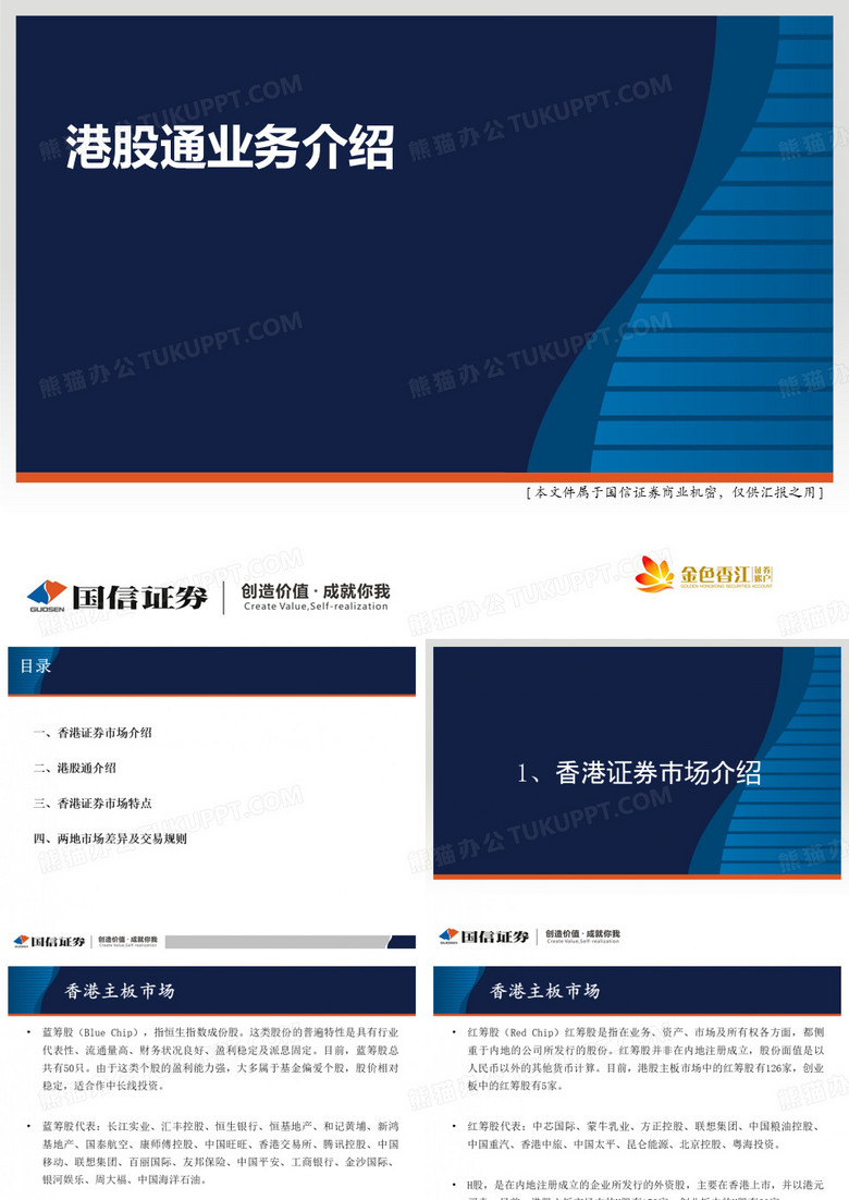 港股通业务介绍 (新)..