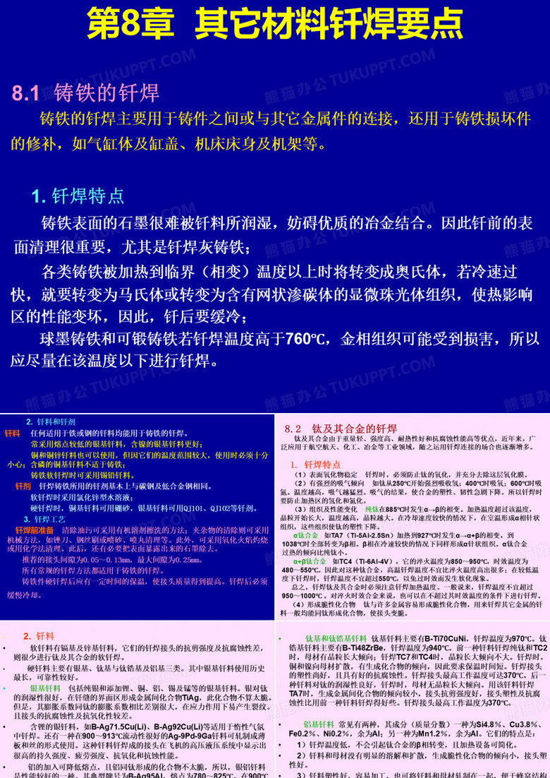 钎焊