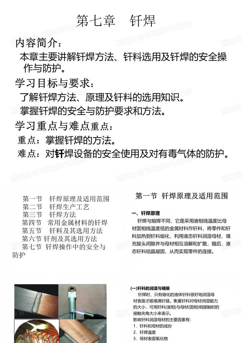 钎焊4