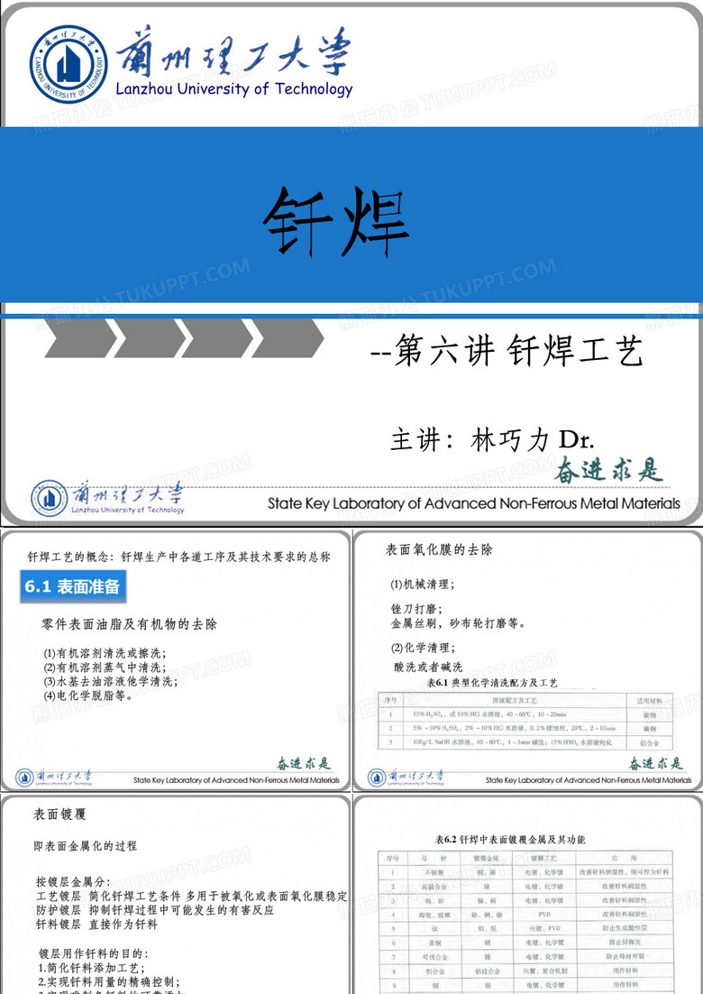 钎焊 第六讲