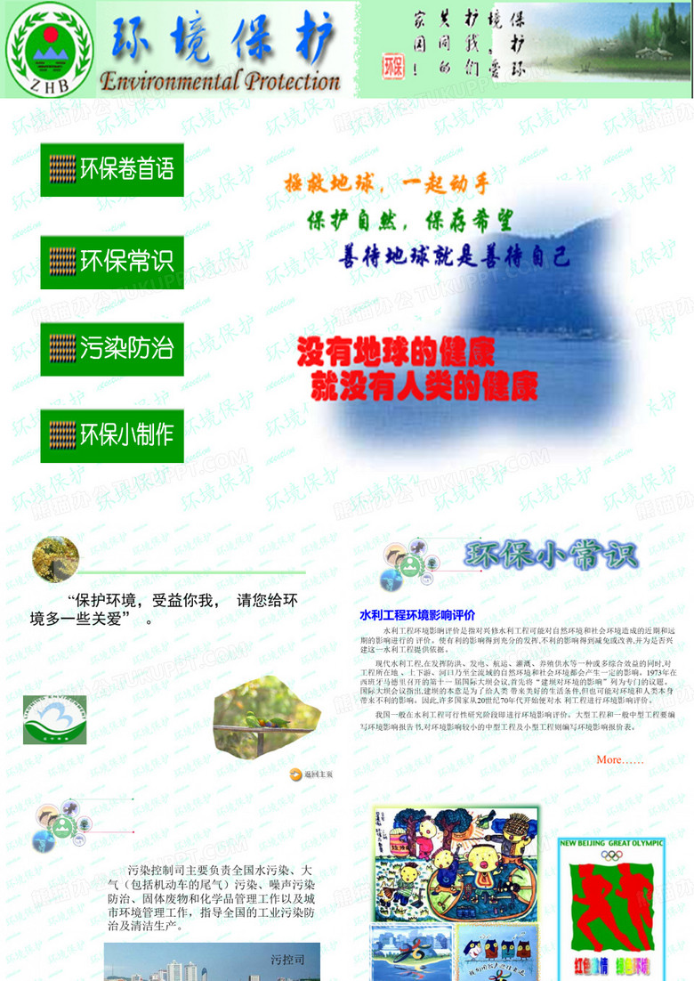 环保卷首语