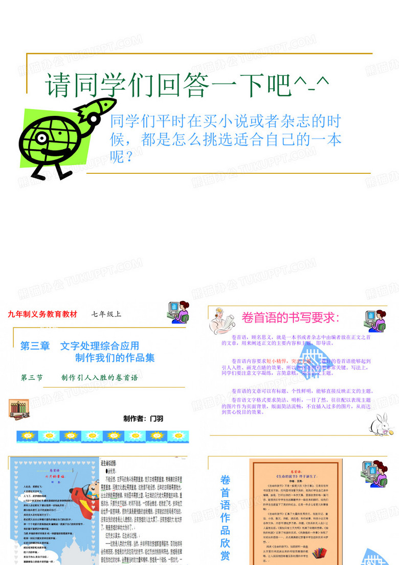 制作卷首语PPT