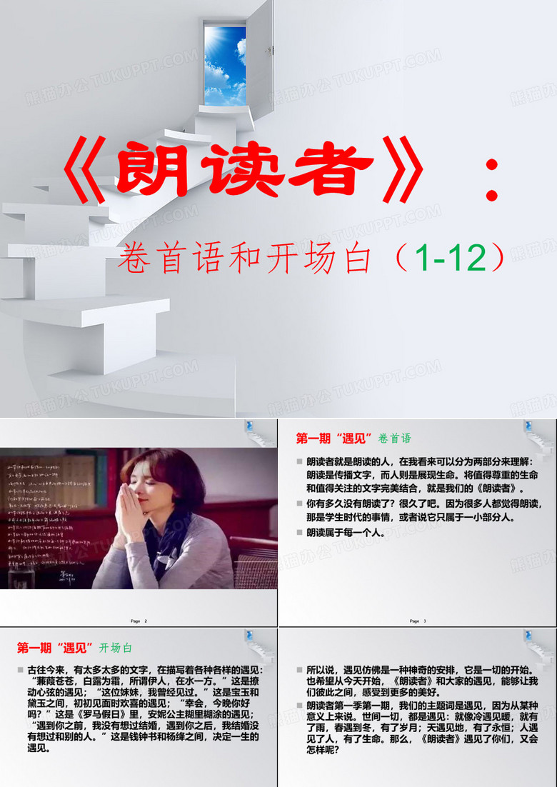 《朗读者》卷首语和开场白