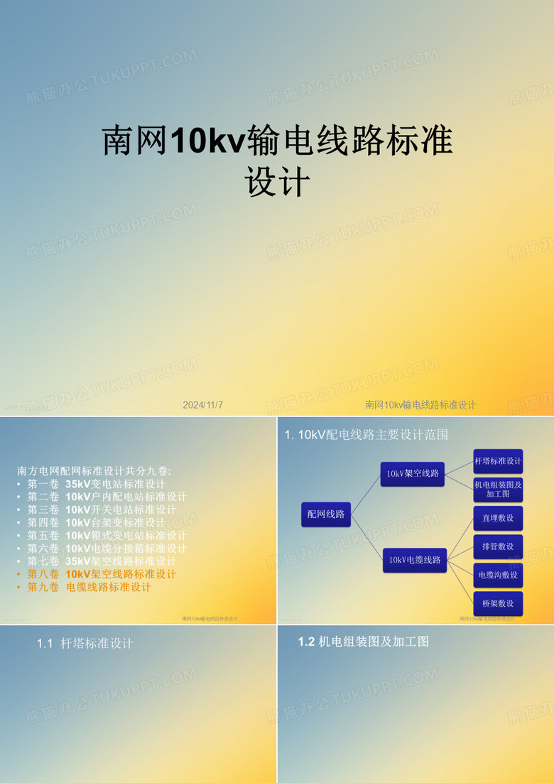 南网10kv输电线路标准设计