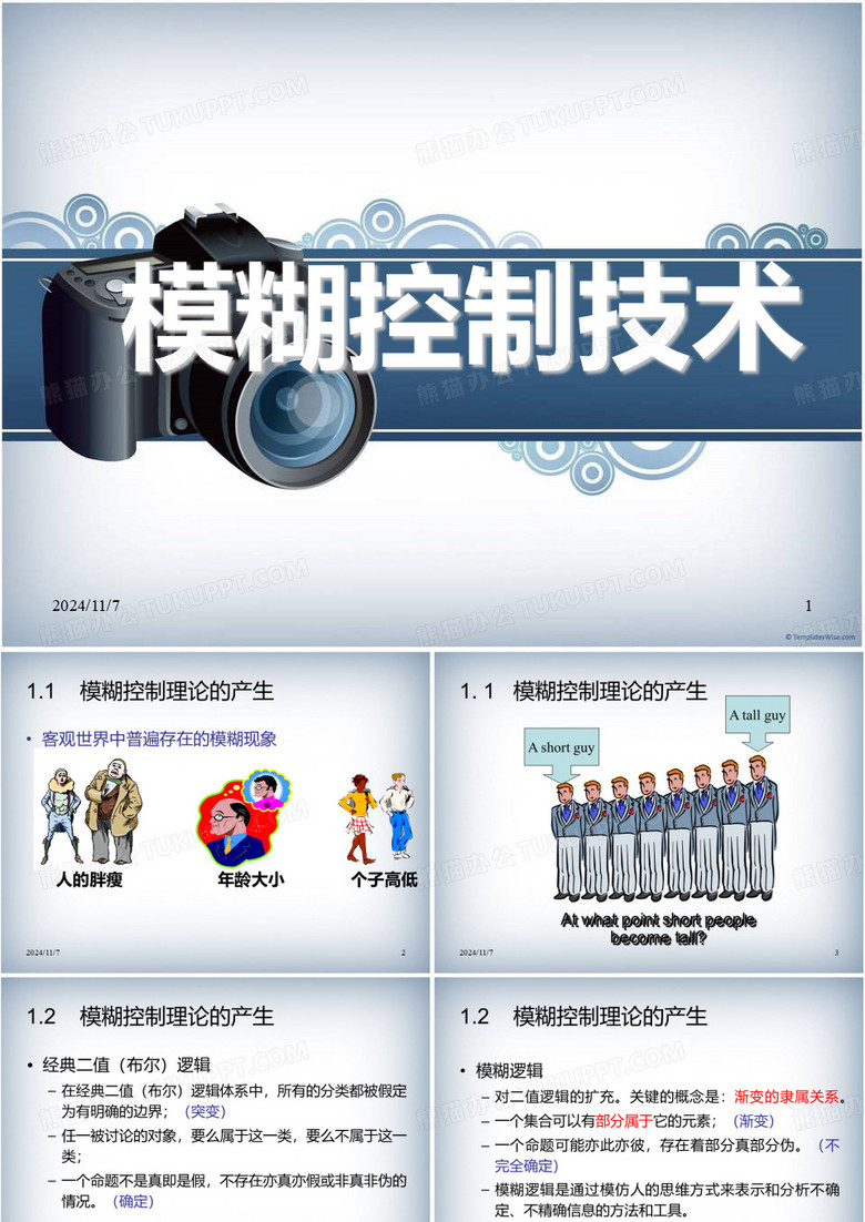 模糊控制