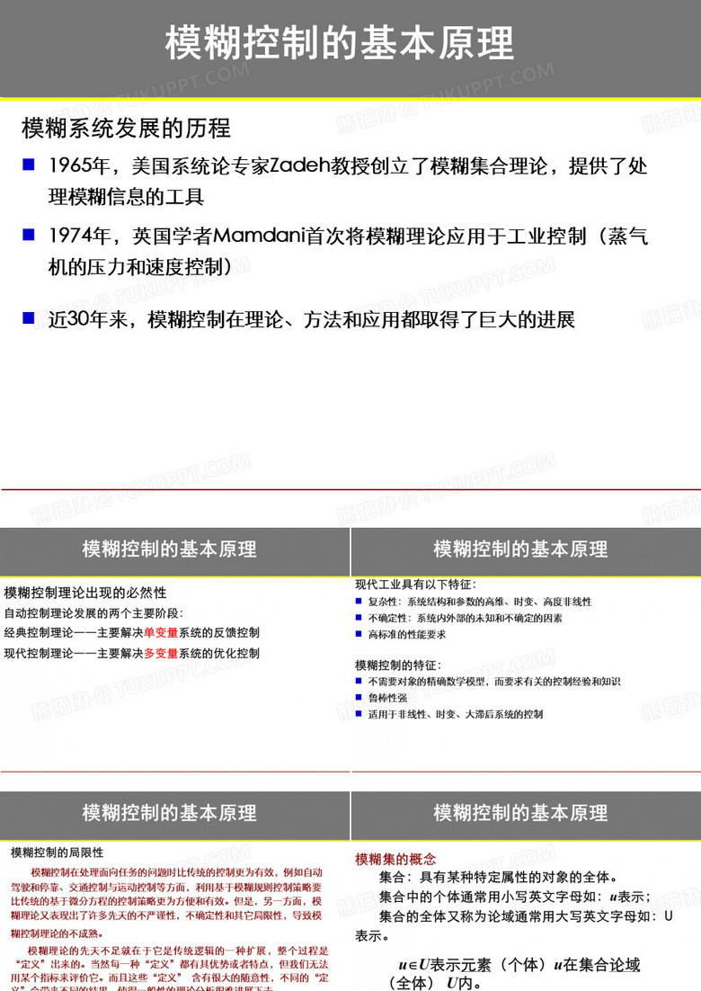 模糊控制