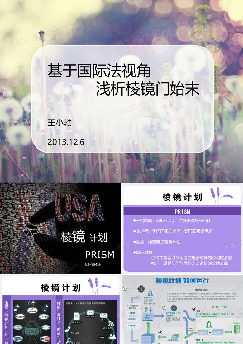 棱镜门