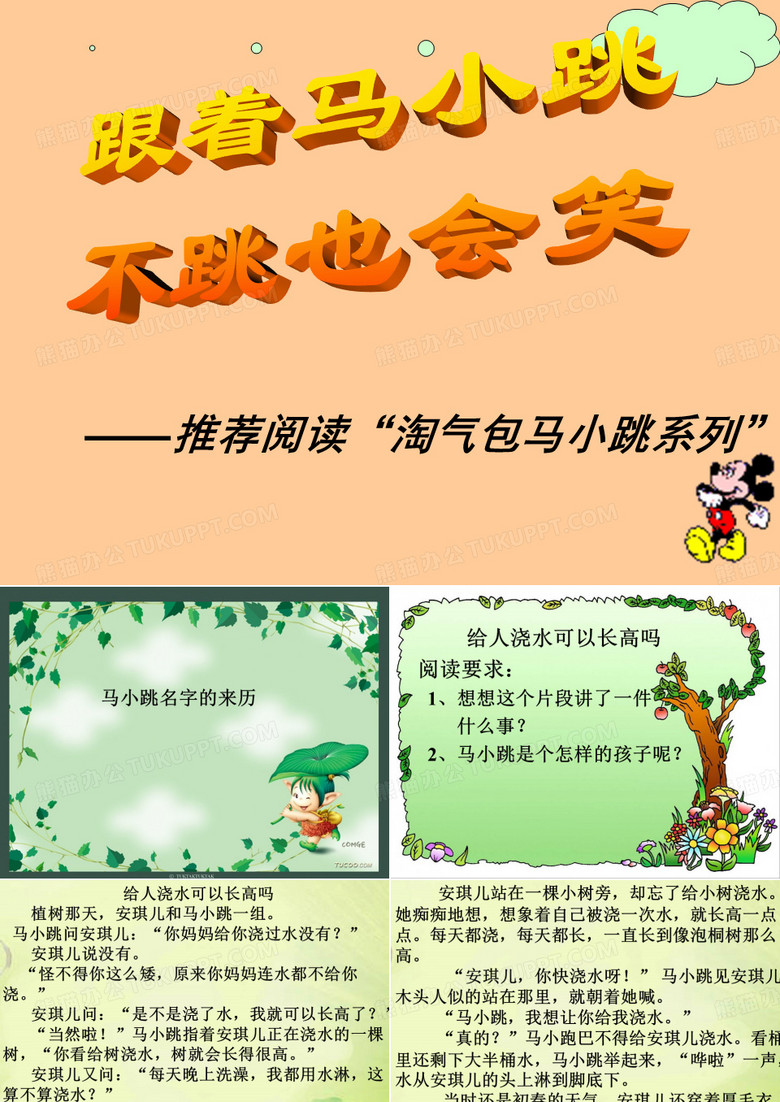 马小跳