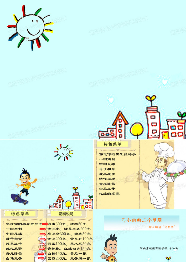 马小跳的三个难题