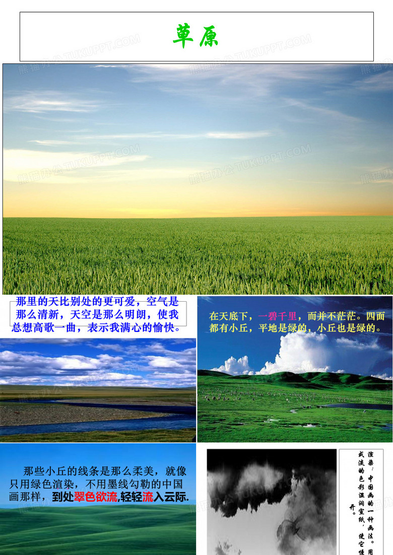 六年级上册语文16《草原》 六年级上册语文16《草原》