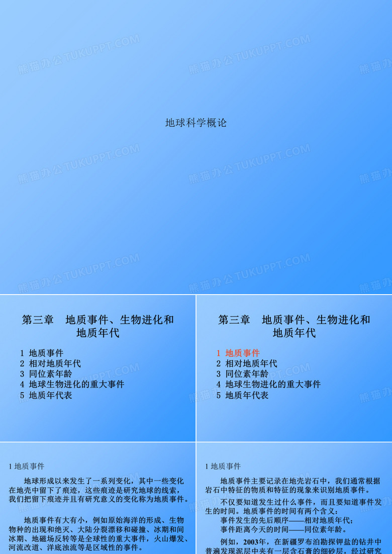 地球科学概论