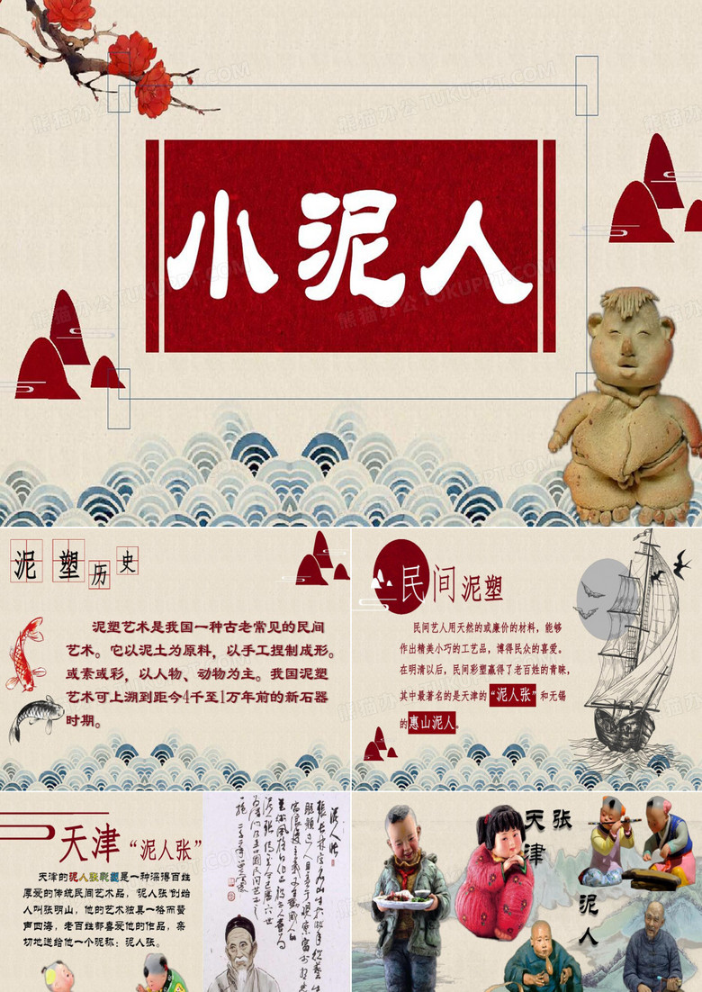 小泥人课件-小泥人绘本共16页