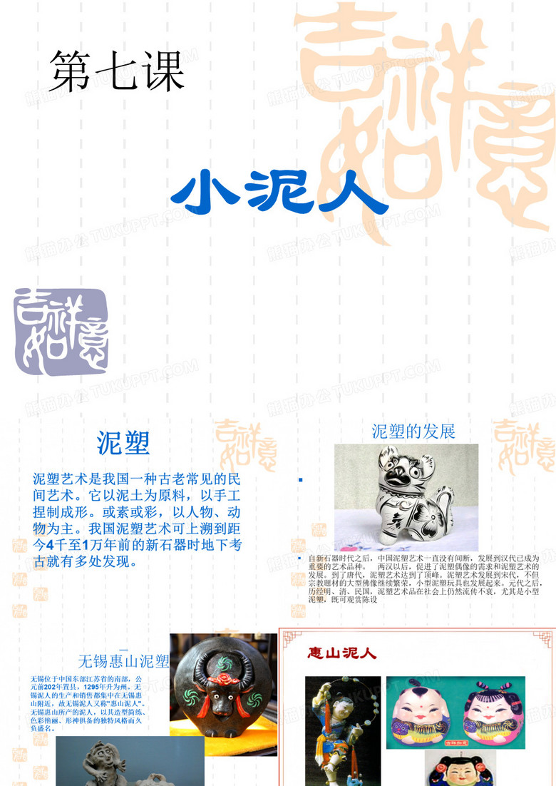 小泥人美术课件PPT