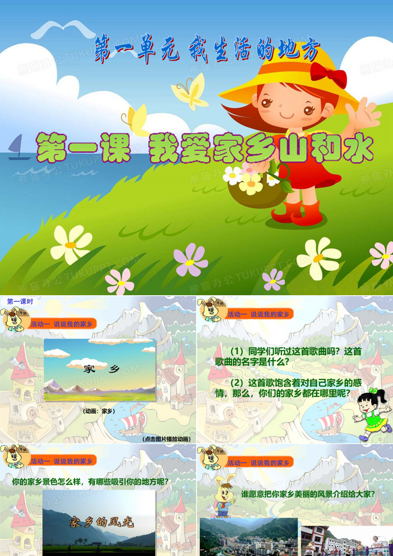 我爱家乡的山和水