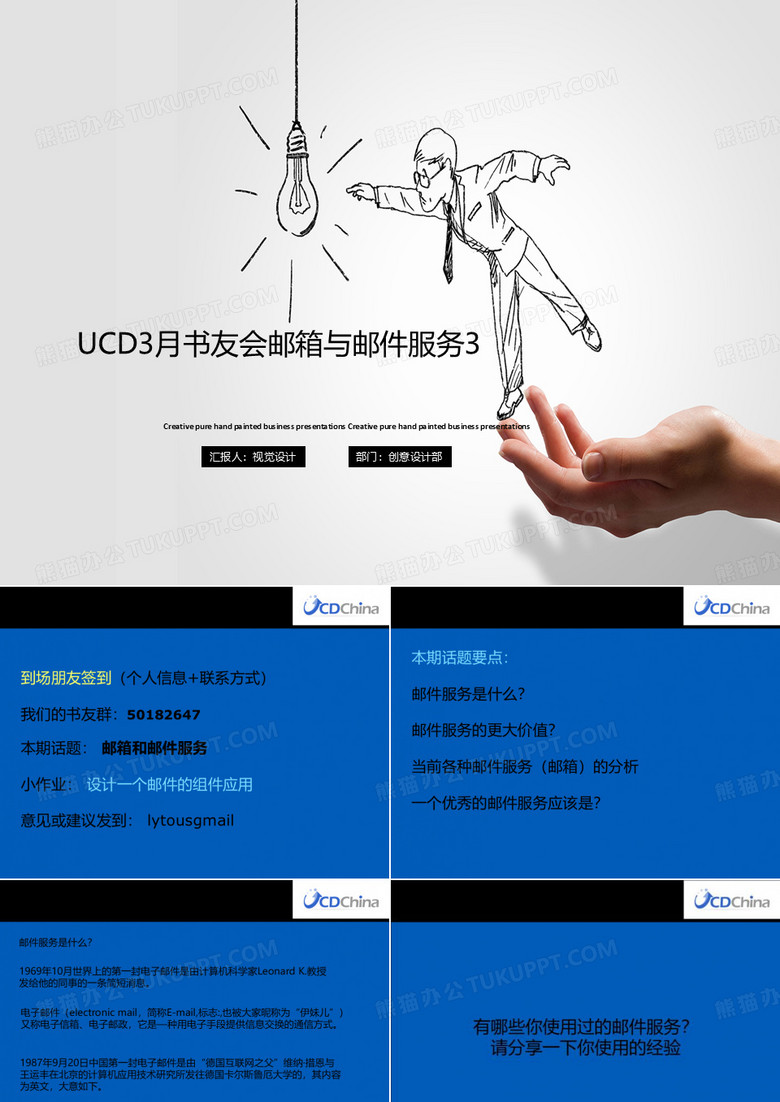 UCD3月书友会邮箱与邮件服务3