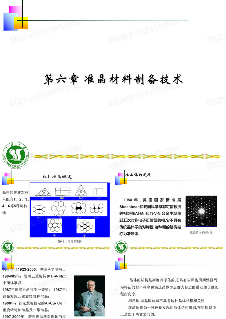 准晶材料制备技术综述
