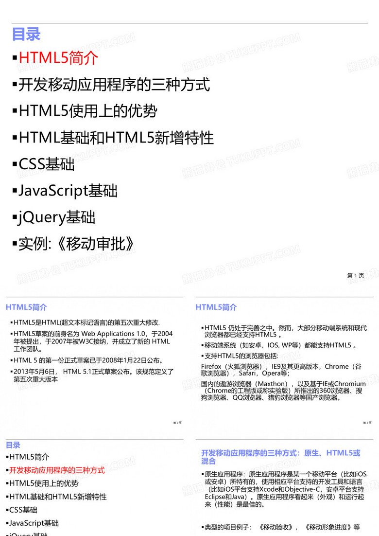 移动端的HTML5开发基础知识